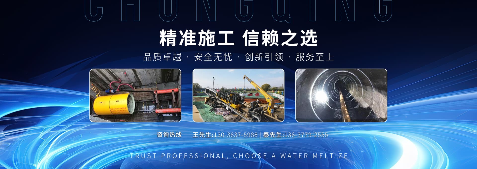 重慶水融澤建筑工程有限公司